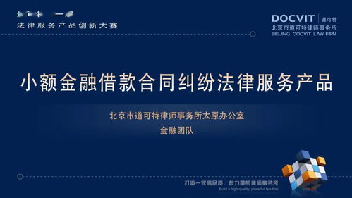 道可特第一屆法律服務產品創新大賽圓滿舉行——獲獎名單揭曉，專屬法律服務開啟新征程